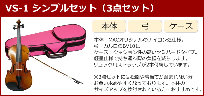 初心者向け バイオリン ぴんくケース 調整後出荷 VS-1 3/4サイズ シンプルセット 3点セット 分数サイズ カルロジョルダーノ |  | 04