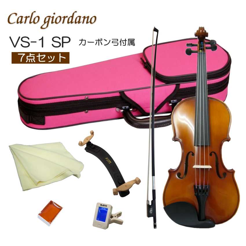 初心者向け バイオリン ぴんくケース 調整後出荷 VS-1 4/4サイズ カーボン弓付属 7点セット 大人サイズ カルロジョルダーノ 爆買 | 