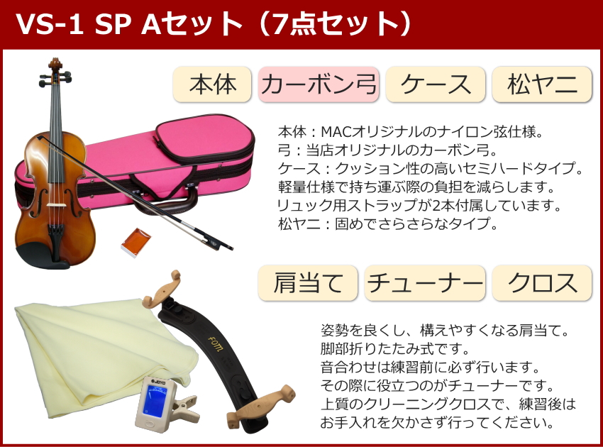 初心者向け バイオリン ぴんくケース 調整後出荷 VS-1 4/4サイズ カーボン弓付属 7点セット 大人サイズ カルロジョルダーノ 爆買 |  | 04