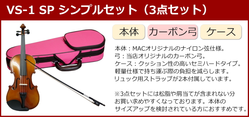 初心者向け バイオリン ぴんくケース 調整後出荷 VS-1 4/4サイズ カーボン弓付属 シンプルセット 3点セット 大人サイズ カルロジョルダーノ |  | 04