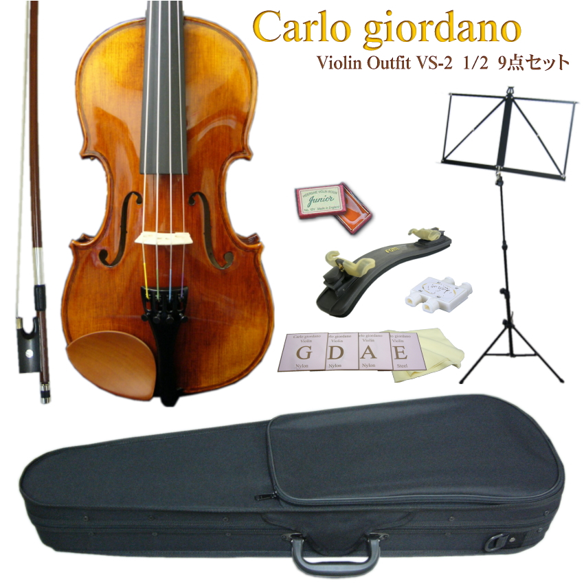 分数 バイオリン 子供用 カルロジョルダーノ VS-2 1/2 9点セット ■お取り寄せ｜merry-net