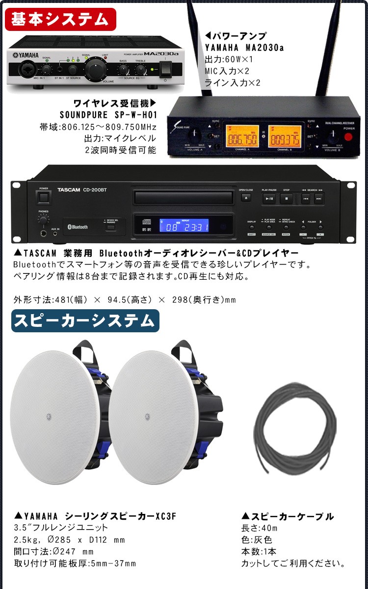 YAMAHA シーリングスピーカー2基＋Bluetoothオーディオ/CD
