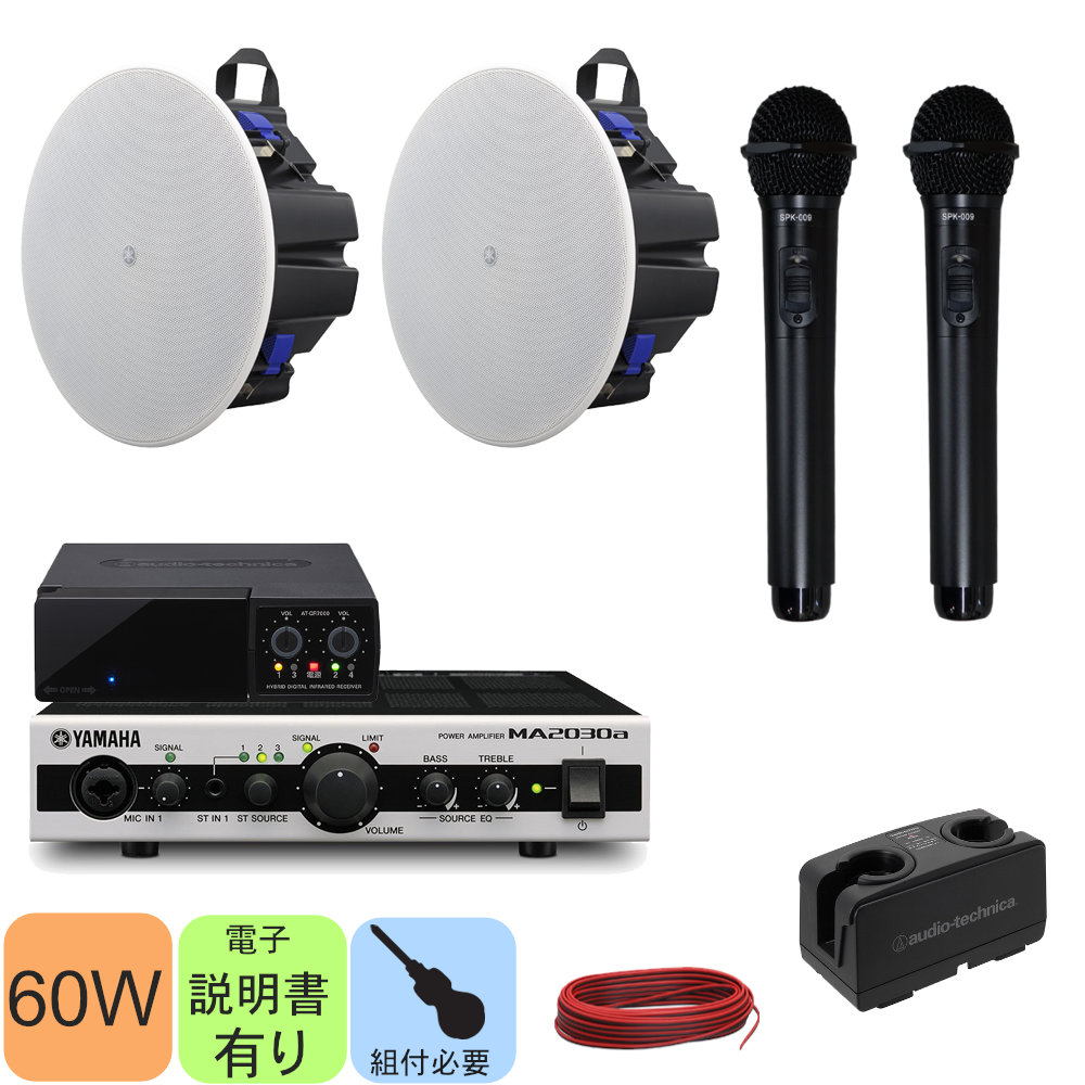YAMAHA スピーカー 2個セット YAMAHA（ヤマハ） 天井埋め込みスピーカー2個 + 赤外線ワイヤレス