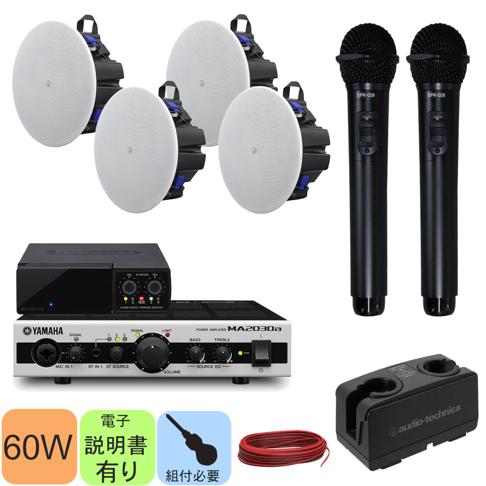 YAMAHA 天井埋め込みスピーカー(VXC3F)4基付き　赤外線ワイヤレスマイク2本付き