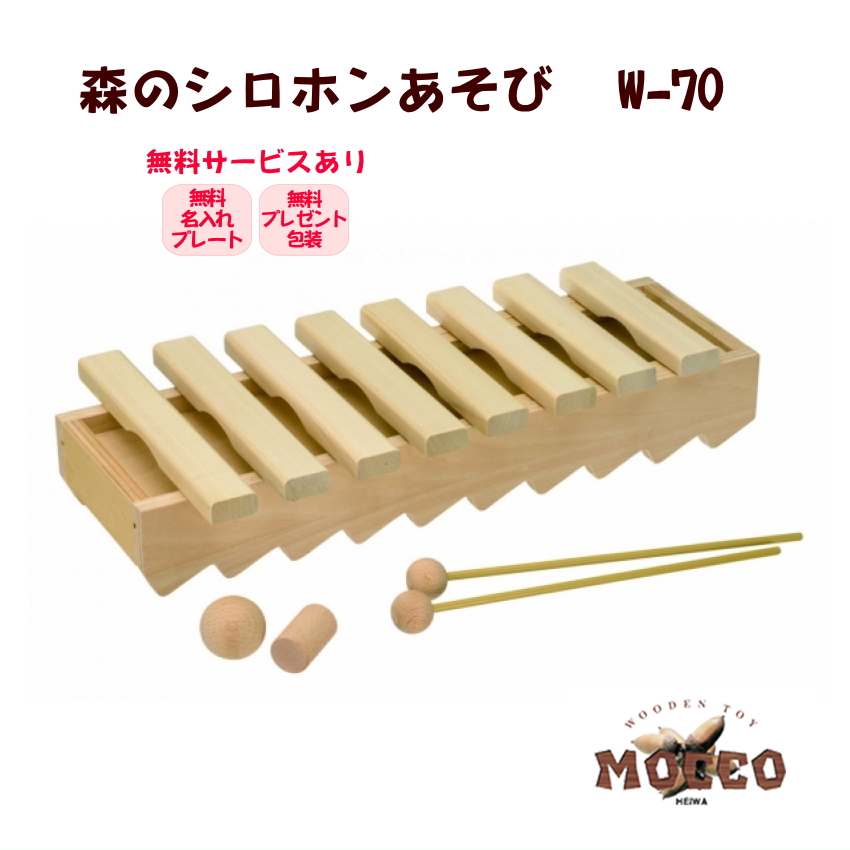 Yahoo! Yahoo!ショッピング(ヤフー ショッピング)MOCCO 森のシロホンあそび W-70 日本製