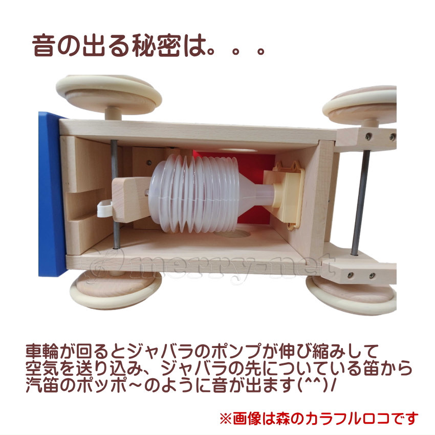 MOCCO 森の汽車ポッポ W-027A 平和工業 日本製の画像
