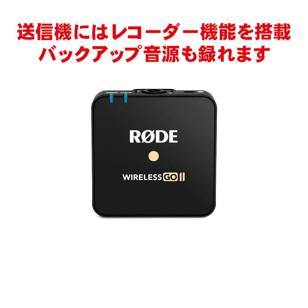 RODE WIGO II Rireless GO II (ラベリアマイクLavalierII 2個セット)｜merry-net｜06