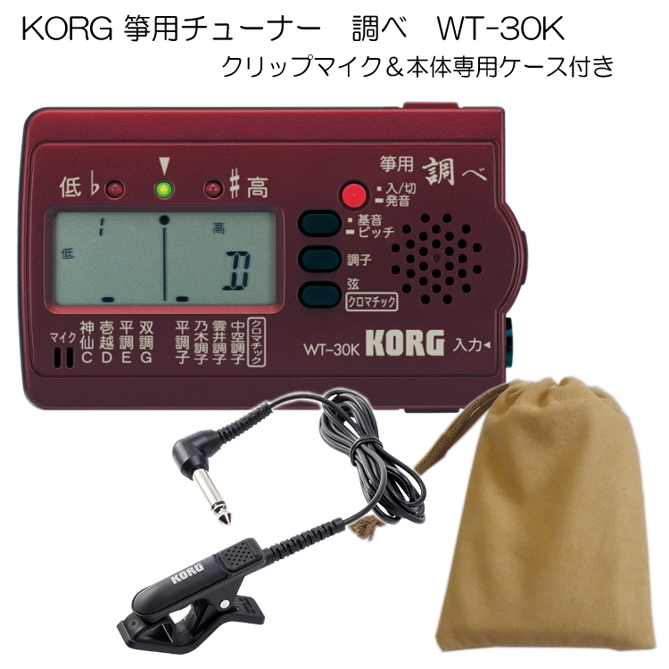 KORG コルグ 箏用 琴用 チューナー調べ WT-30K+クリップマイク＆ケースセット | KORG