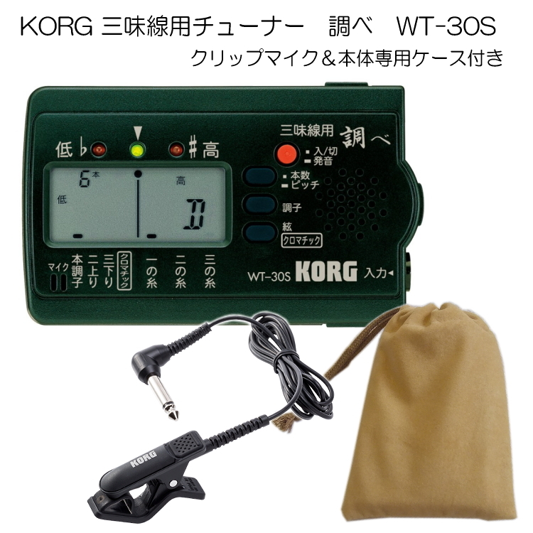 KORG コルグ 三味線用チューナー調べ WT-30S+クリップマイク&ケースセット