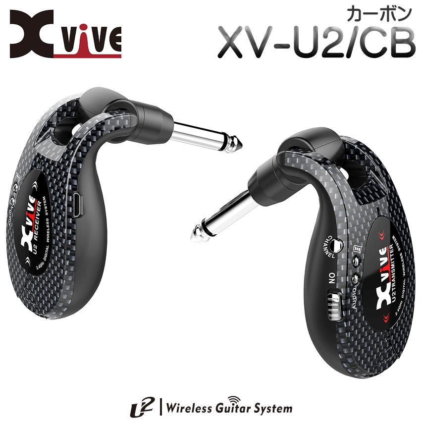 Xvive デジタルギターワイヤレスシステム XV-U2/CB カーボン U2 : xv