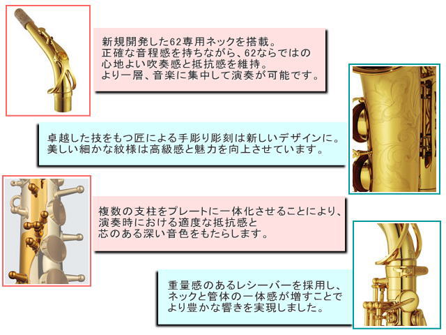 YAMAHA（ヤマハ） アルトサックス YAS-62 (ヤマハ YAS62) / 吹奏楽部