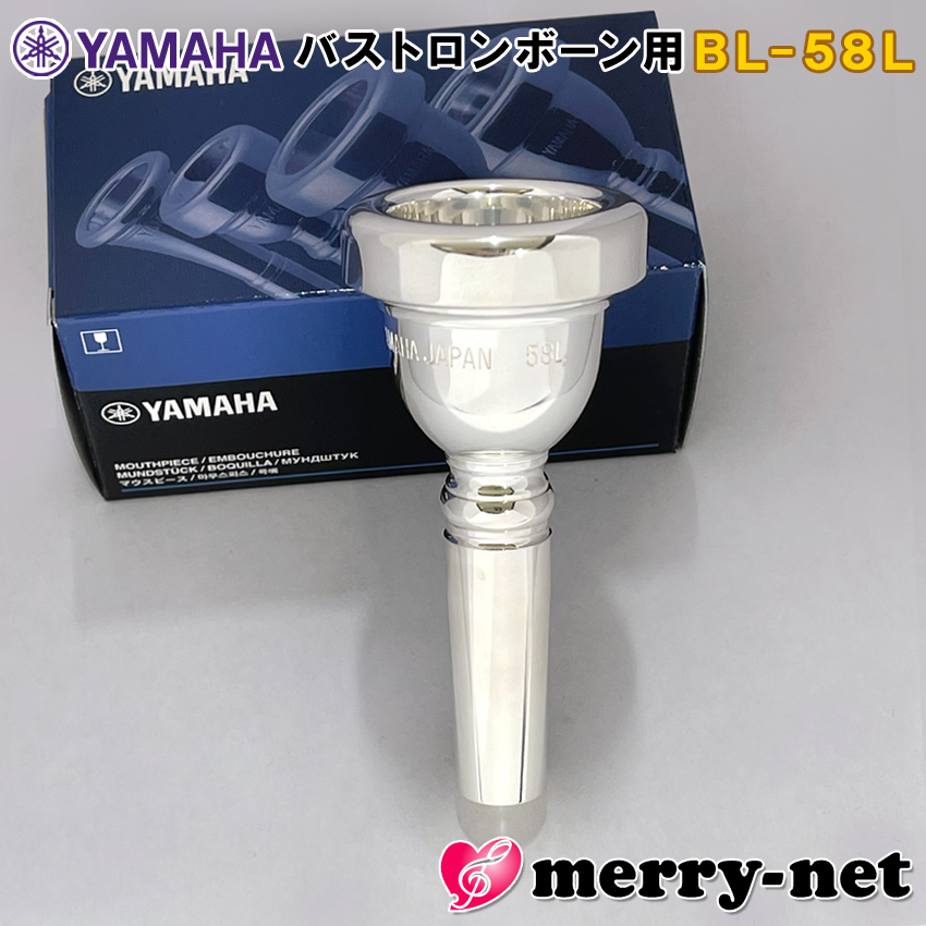 YAMAHA ヤマハ バストロンボーン マウスピース BL-58L (BL-58) スタンダードシリーズ 最も標準的 初心者 中級者 上級者まで使える 標準付属 | YAMAHA