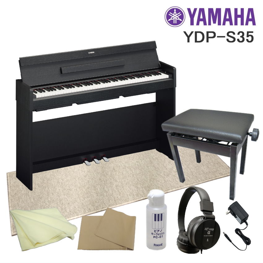 ヤマハ 電子ピアノYDP-S35B■運送設置付■YAMAHA ARIUS スリムなデジタルピアノ YDPS35 ブラックウッド 2種類のマット付