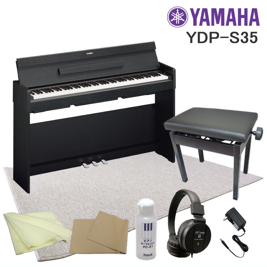 ヤマハ 電子ピアノYDP S35B■運送設置付■YAMAHA ARIUS スリムなデジタルピアノ YDPS35 ブラックウッド 大判マット付 :YDP S35B SYR120:楽器のことならメリーネット