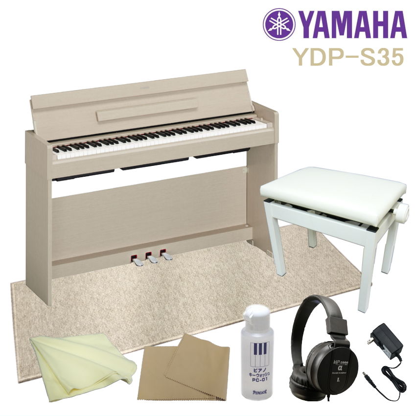 ヤマハ 電子ピアノYDP S35WA■運送設置付■YAMAHA ARIUS スリムなデジタルピアノ YDPS35 ホワイトアッシュ 防振マット付 :YDP S35WA APDPMT:楽器のことならメリーネット