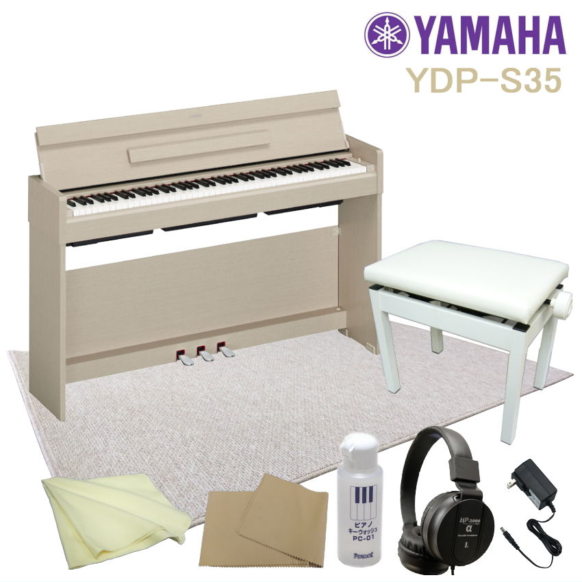 ヤマハ 電子ピアノYDP S35WA■運送設置付■YAMAHA ARIUS スリムなデジタルピアノ YDPS35 ホワイトアッシュ 大判マット付 :YDP S35WA SYR120:楽器のことならメリーネット