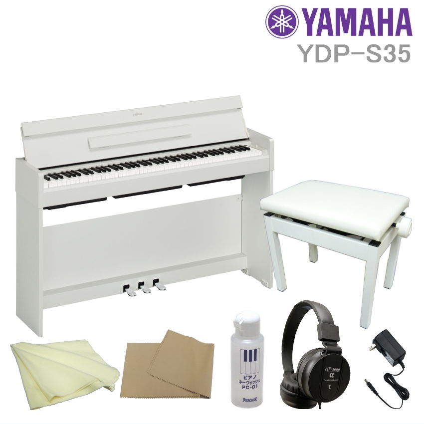 ヤマハ 電子ピアノYDP-S35WH■運送設置付■YAMAHA ARIUS スリムなデジタルピアノ YDPS35 ホワイトウッド 高低自在椅子とヘッドホン付｜merry-net