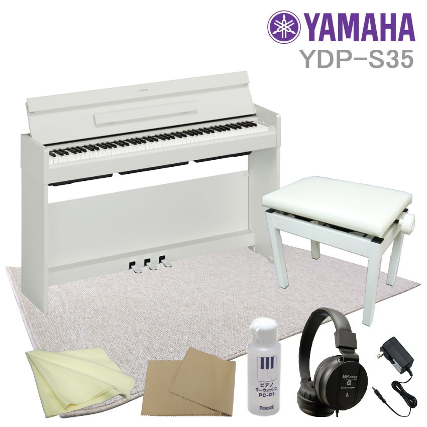 ヤマハ 電子ピアノYDP S35WH■運送設置付■YAMAHA ARIUS スリムなデジタルピアノ YDPS35 ホワイトウッド 大判マット付 :YDP S35WH SYR120:楽器のことならメリーネット