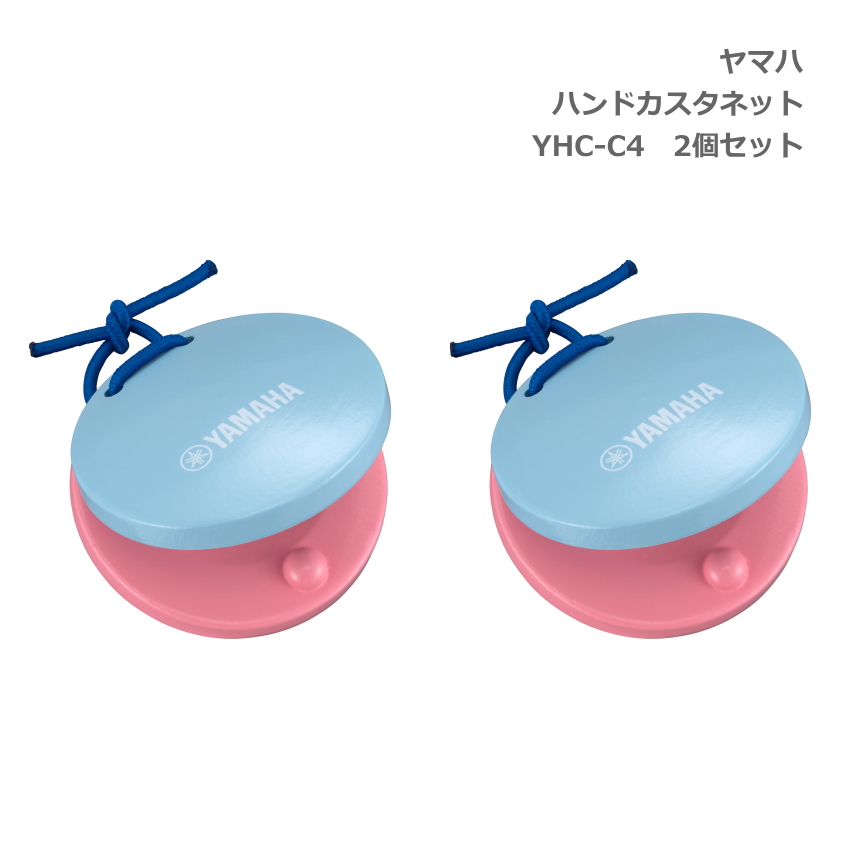 2個セット ヤマハ ハンド カスタネット ピンク/ブルー カラー塗装 YHC-C4 替えゴム お名前シール付き YAMAHA | YAMAHA