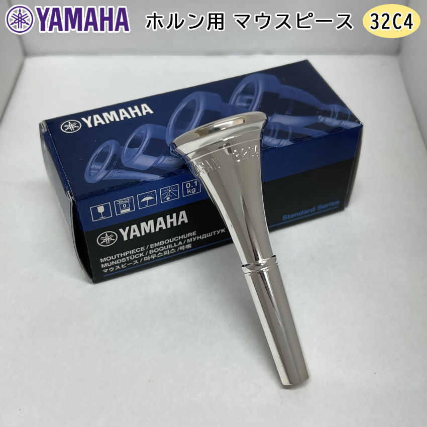 ヤマハ YAMAHA フレンチホルンマウスピース HR-32C4 - トランペット