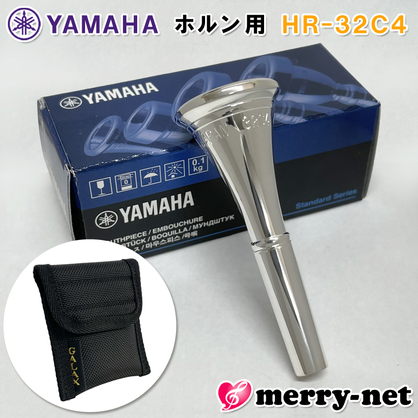 YAMAHA ヤマハ ホルン マウスピース HR-32C4 アメリカンシャンク ヨーロピアンシャンク 銀メッキ【マウスピースホルダー付き】マウスピースポーチ  ケース : yhr-mp-32c4-h1 : 楽器のことならメリーネット - 通販 - Yahoo!ショッピング