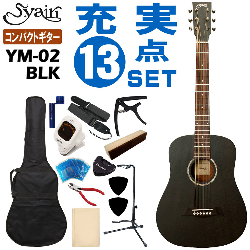 S.Yairi ミニアコースティックギター YM-02 BLK 初心者セット 13点セット S.ヤイリ : ym-02-blk-13set :  楽器のことならメリーネット - 通販 - Yahoo!ショッピング