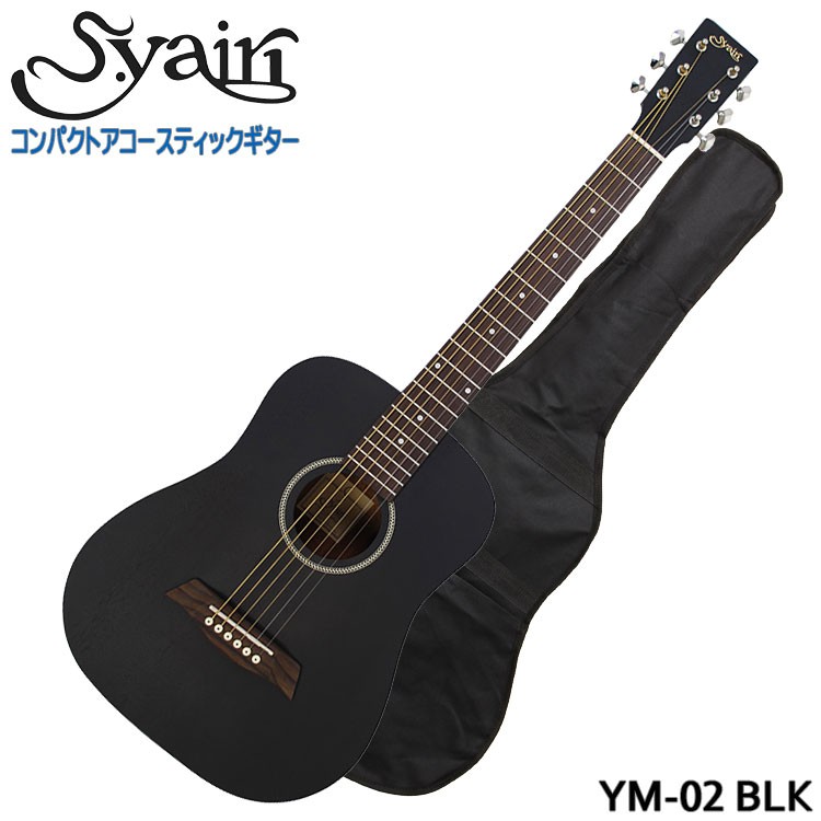 S.Yairi ミニアコースティックギター YM-02 BLK ブラック : ym-02-blk 