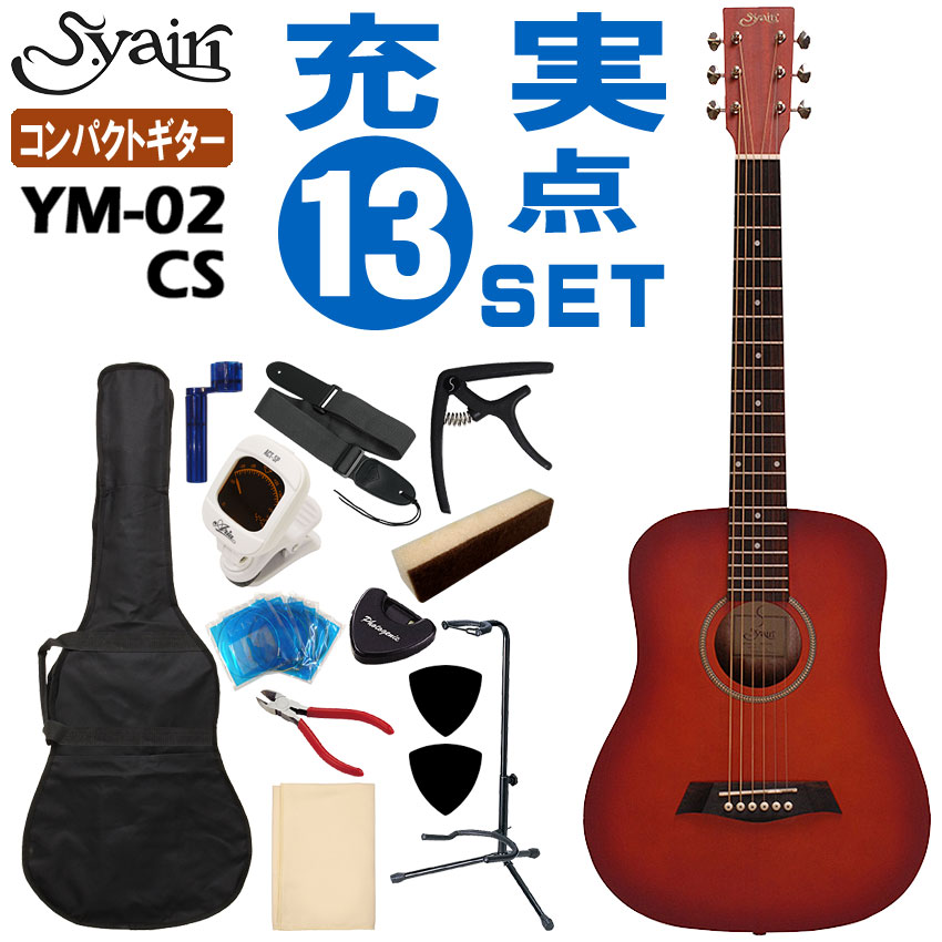 S.Yairi ミニアコースティックギター YM-02 CS 初心者セット 13点セット S.ヤイリ