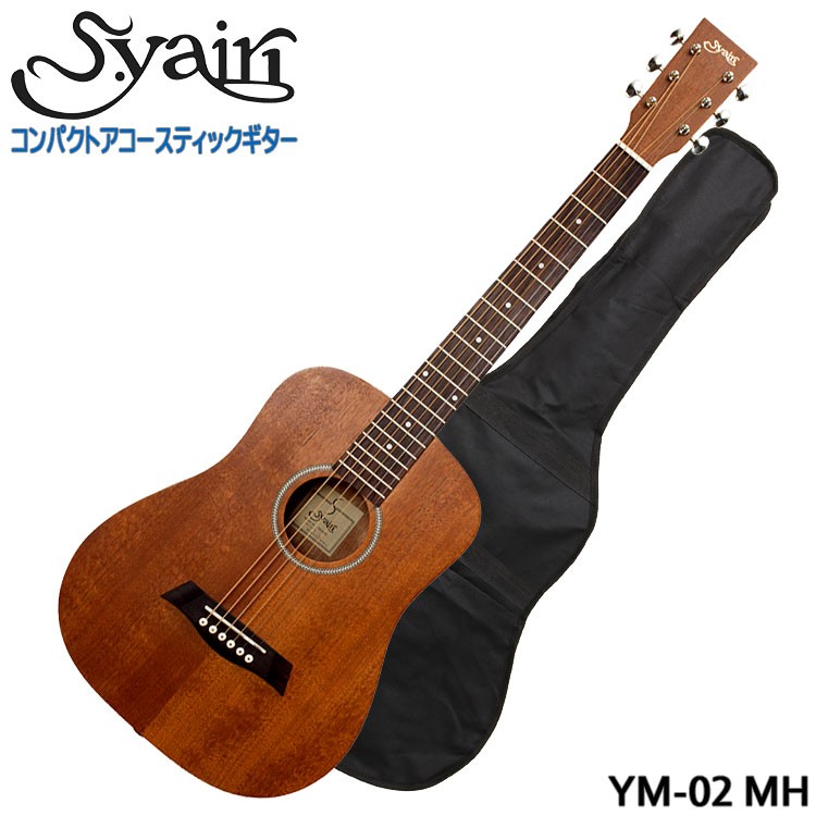 ソフトケース付 S.Yairi ミニアコースティックギター YM-02 MH マホガニー