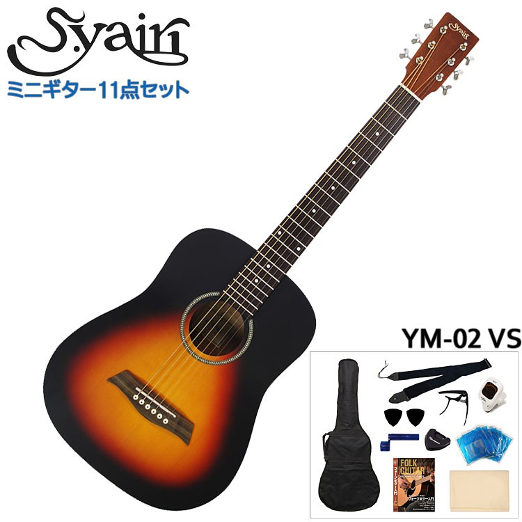 S.Yairi ミニアコースティックギター 充実11点セット YM-02 VS