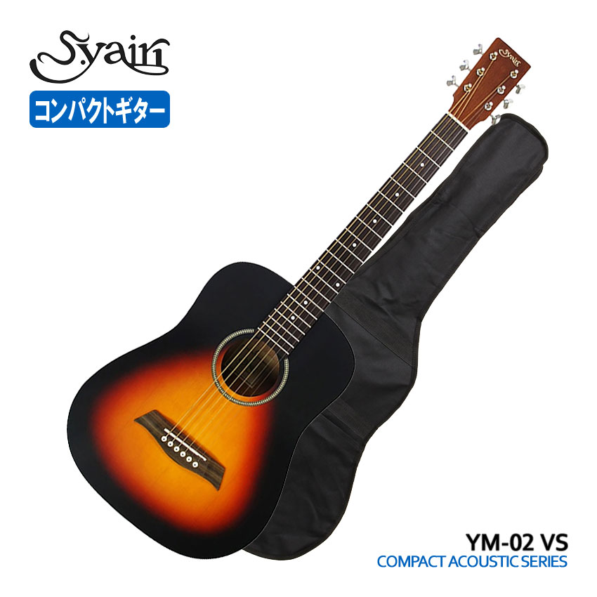 S.Yairi ミニアコースティックギター YM-02 VS ビンテージサンバースト 