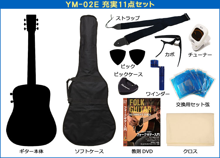 S.Yairi ミニエレクトリックアコースティックギター 充実11点セット YM