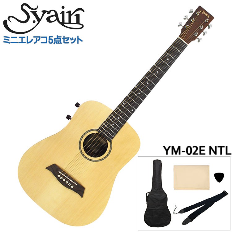 S.ヤイリ ミニエレクトリックアコースティックギターYM-02E/NTL S.Yairi ミニエレクトリックアコースティックギター シンプル5点