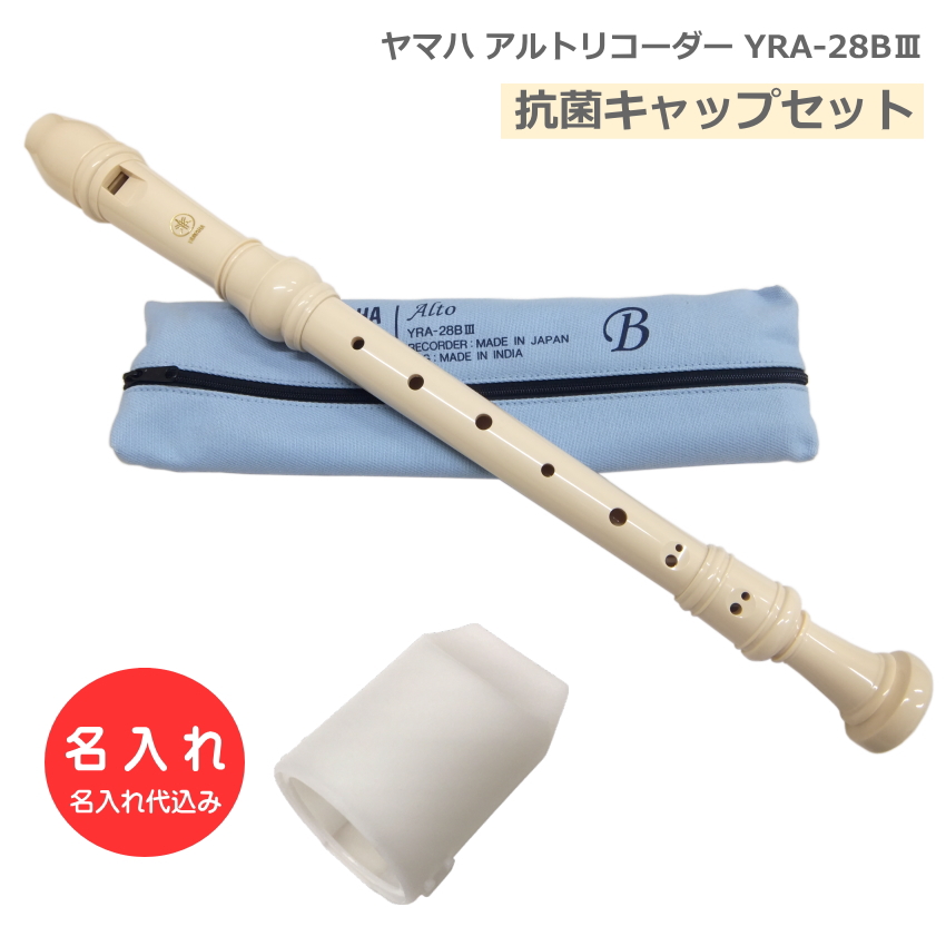 YAMAHA（ヤマハ） アルトリコーダー YRA-302BIII バロック式 樹脂製