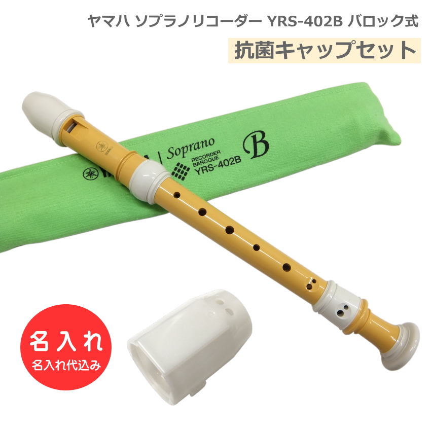 �R�ۃL���b�v�Z�b�g ������ ���}�n �\�v���m���R�[�_�[ YRS-402B �o���b�N�� �o�C�I�}�X�R�������� YAMAHA [������㍞/�I�[�_�[���C�h�i�ɂ�������p�s��]