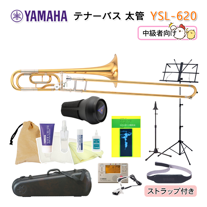 YAMAHA テナーバストロンボーン (太管) YSL-620 (YSL620) ゴールドラッカー B♭/ F  教則本や譜面台、スタンドの付いた豪華独学13点セット 【検品後発送】