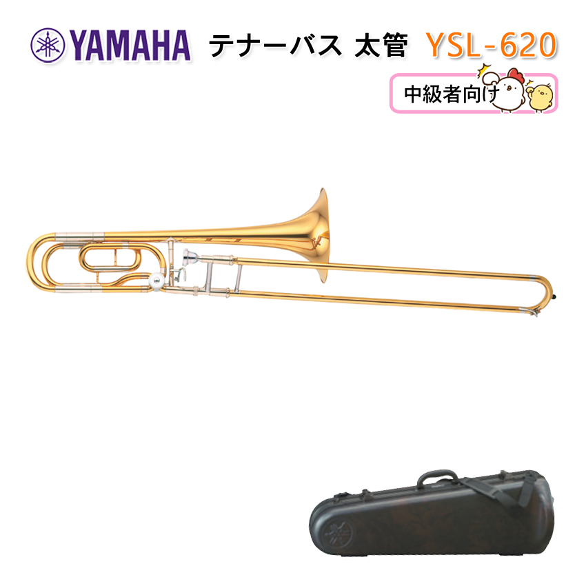 YAMAHA テナーバストロンボーン (太管) YSL-620 (YSL620) ゴールド