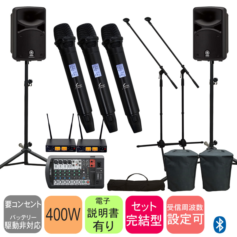 (���C�����X�}�C�N�R�{�t��)YAMAHA ���}�n STAGEPAS400BT + ���삵�Ղ�v8011s���C�A���X�}�C�N�t��PA�Z�b�g