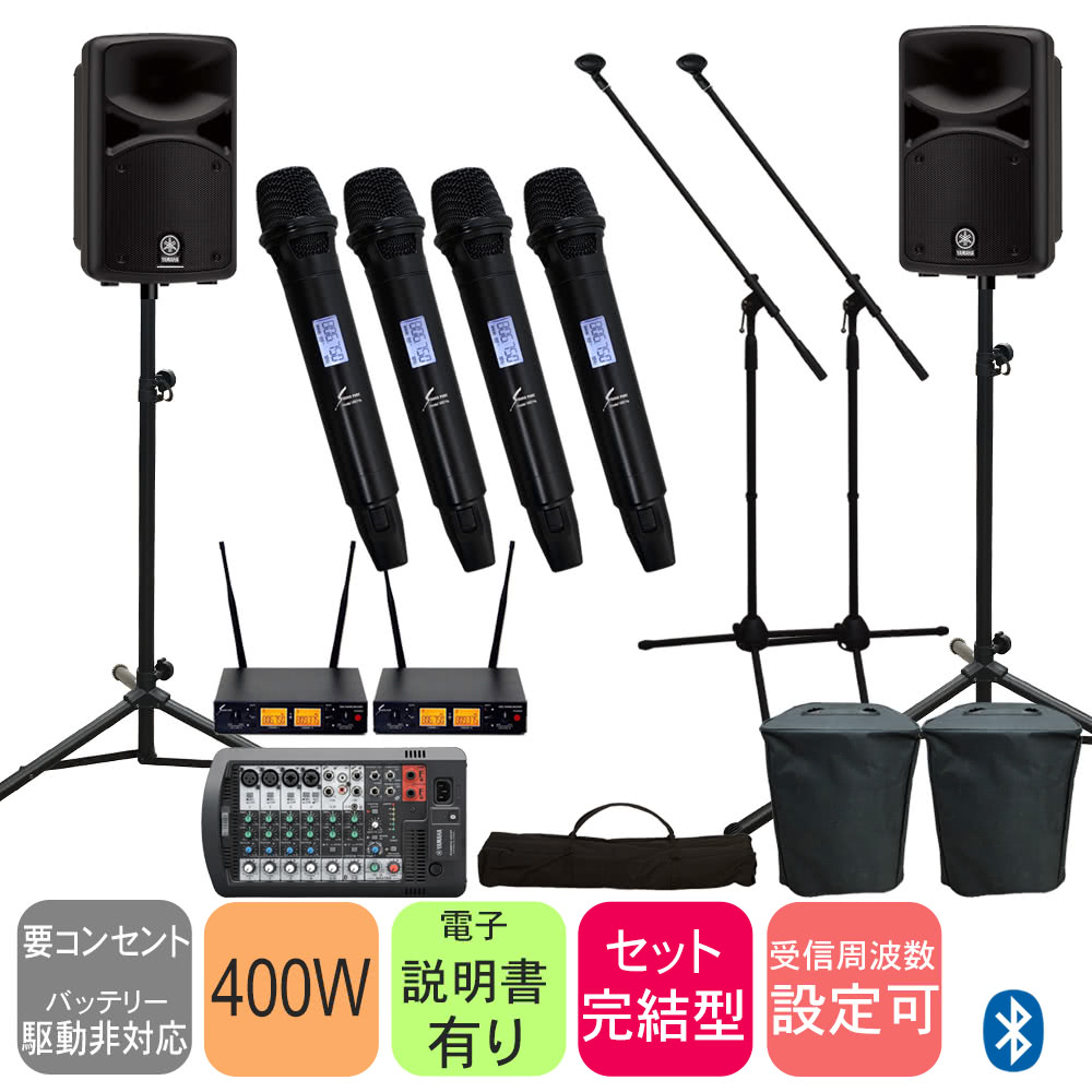 (���C�����X�}�C�N�S�{�t��)YAMAHA ���}�n STAGEPAS400BT + ���삵�Ղ�v8011s���C�A���X�}�C�N�Z�b�g
