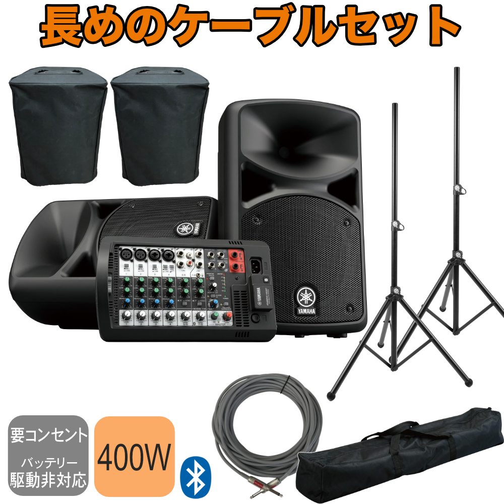 YAMAHA STAGEPAS400BT + ǉ̑Xs[J[X^h15m̃Xs[J[P[utZbg