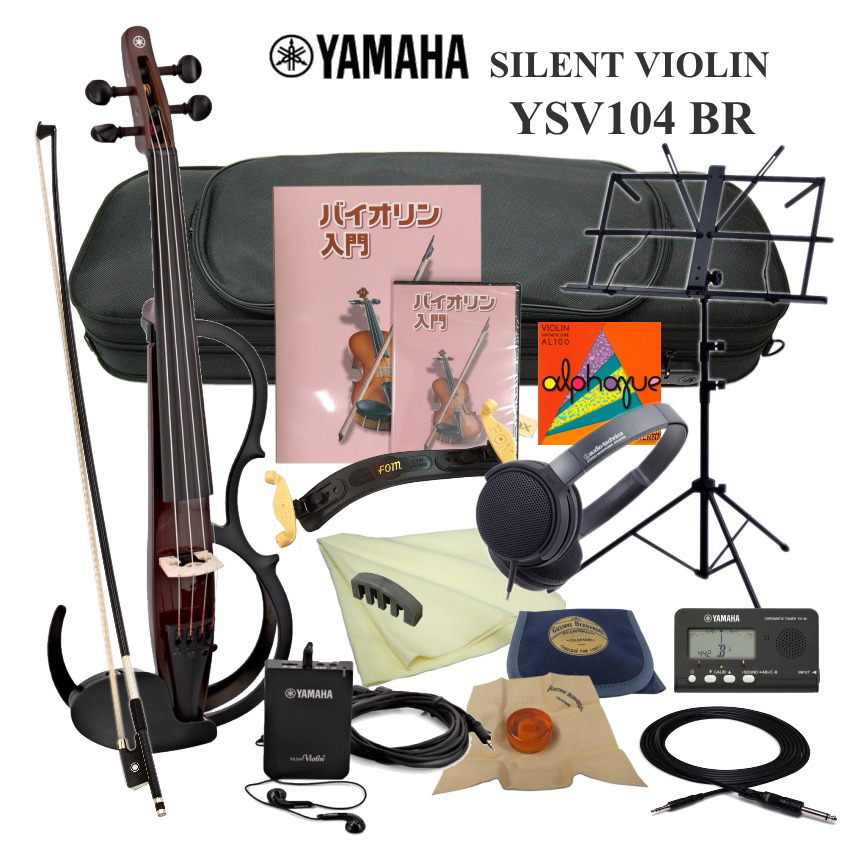 YAMAHA ヤマハ サイレント バイオリン YSV104 BR 「静かに弾き