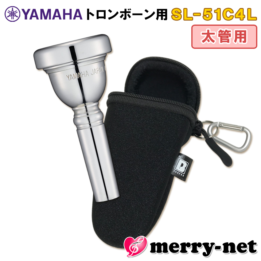 YAMAHA ヤマハ トロンボーン ユーフォニアム マウスピース SL