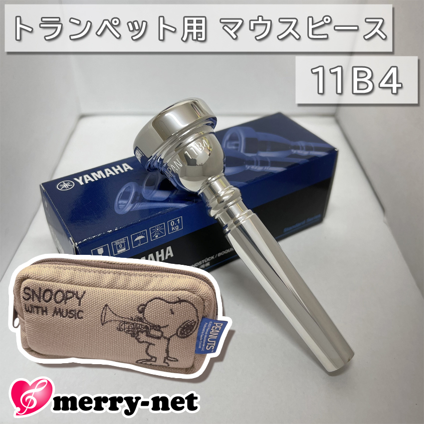 YAMAHA ヤマハ マウスピース TR-11B4 トランペット用 【 TR11B4 】2本まで収納可能 スヌーピーのマウスピースポーチ付き 初心者 吹奏楽 ブラスバンド | YAMAHA
