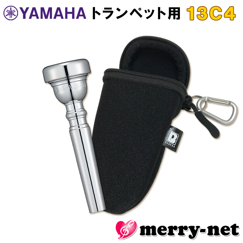 YAMAHA ヤマハ マウスピース TR-13C4 トランペット用 TR13C4 スダンダード 1本用 ケースに付けれるフックのついたマウスピースホルダー ブラック付き | YAMAHA
