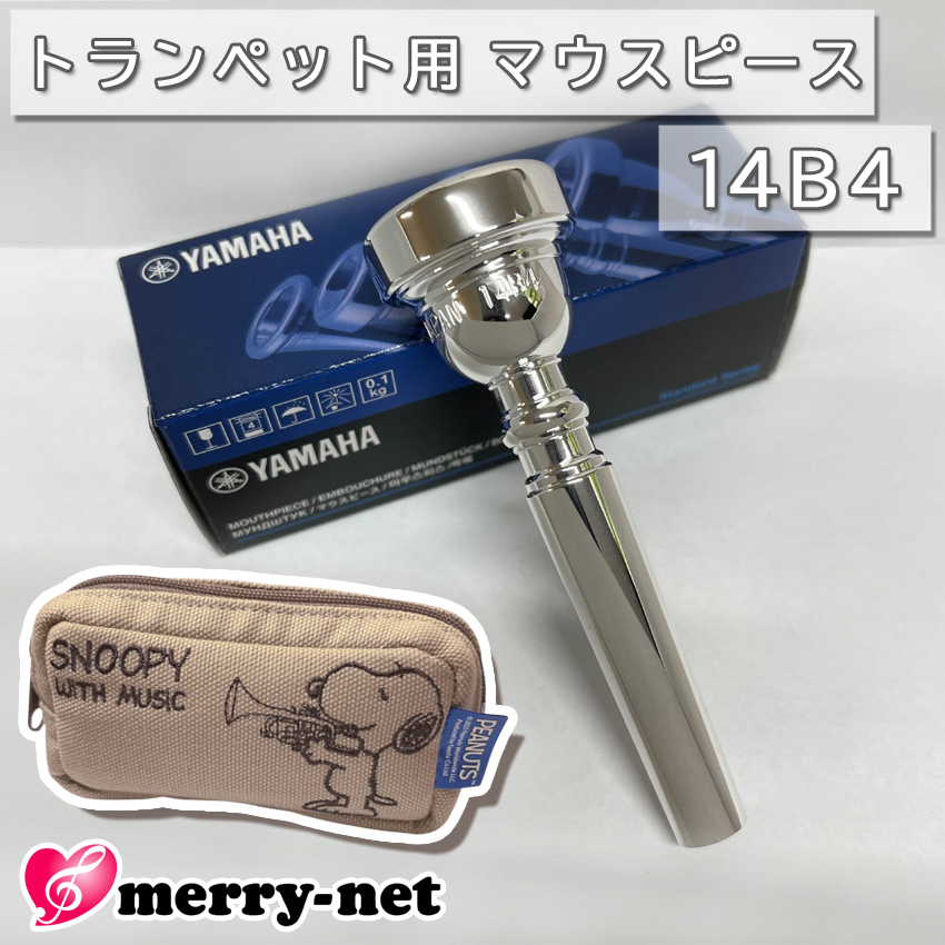 YAMAHA ヤマハ マウスピース TR-14B4 トランペット用 【 TR14B4 】2本まで収納可能 スヌーピーのマウスピースポーチ付き 初心者 吹奏楽 ブラスバンド | YAMAHA
