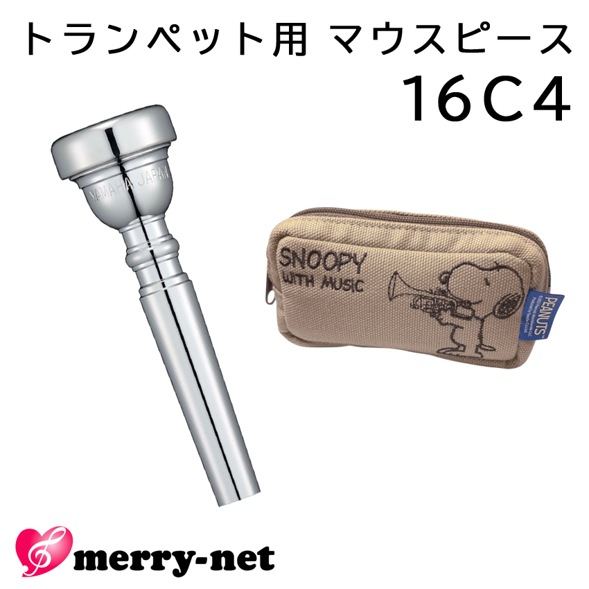 YAMAHA ヤマハ マウスピース TR-16C4 トランペット用 【 TR16C4 】2本まで収納可能 スヌーピーのマウスピースポーチ付き 初心者 吹奏楽 ブラスバンド | YAMAHA
