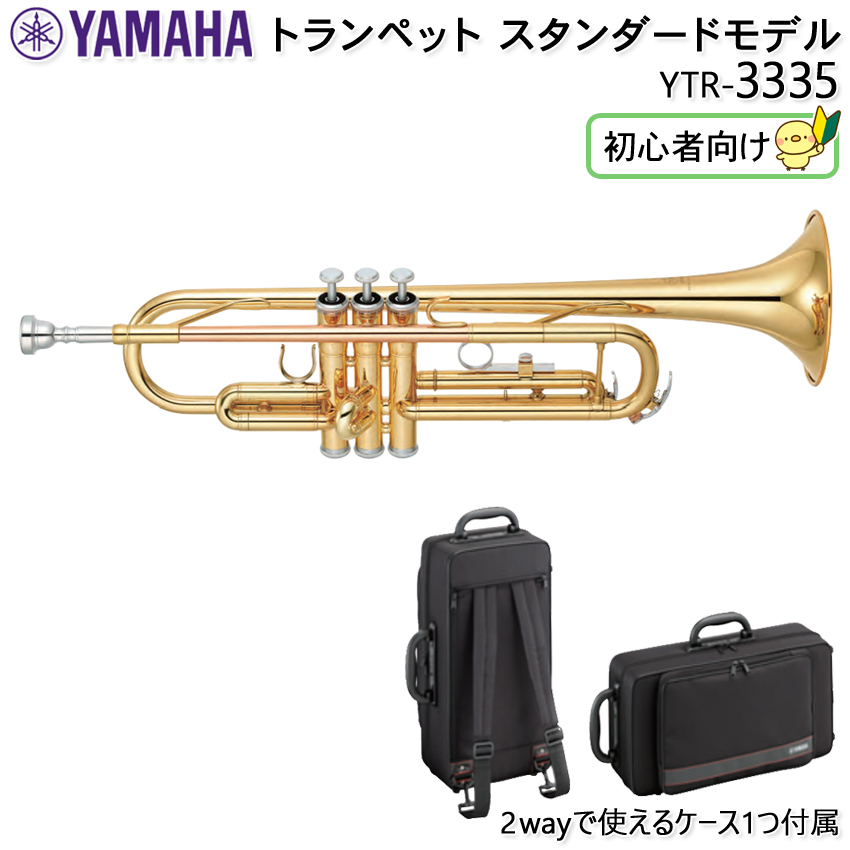 YAMAHA ヤマハ トランペット スタンダード YTR-3335 初心者向け 吹奏感の良い電子消音器の付いた独学13点セット【検品後出荷】