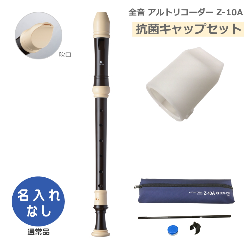AWJOS アルトリコーダー ALTO 208E 楽器 アルトリコーダー 全音」の人気商品一覧 | 安い商品を通販サイト