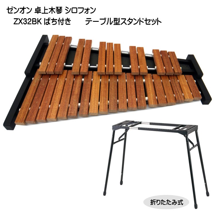 スタンド付 音程良い 卓上木琴 自宅練習・教育用 ZX32BK ばち付 