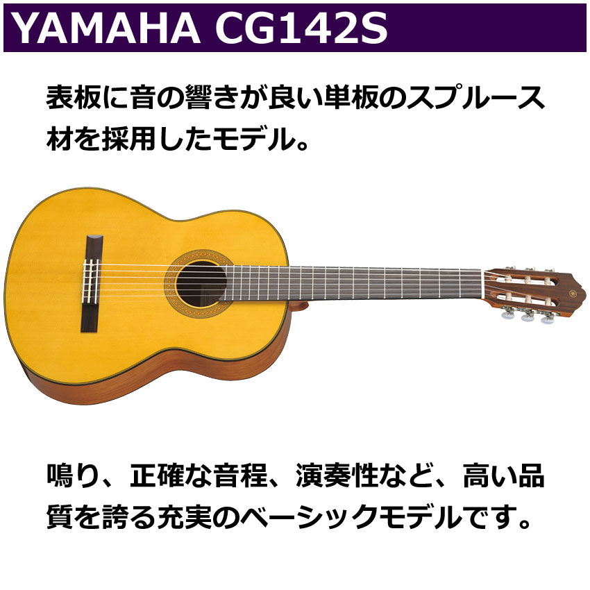YAMAHA（ヤマハ） クラシックギター CG142S ガットギター : メリー